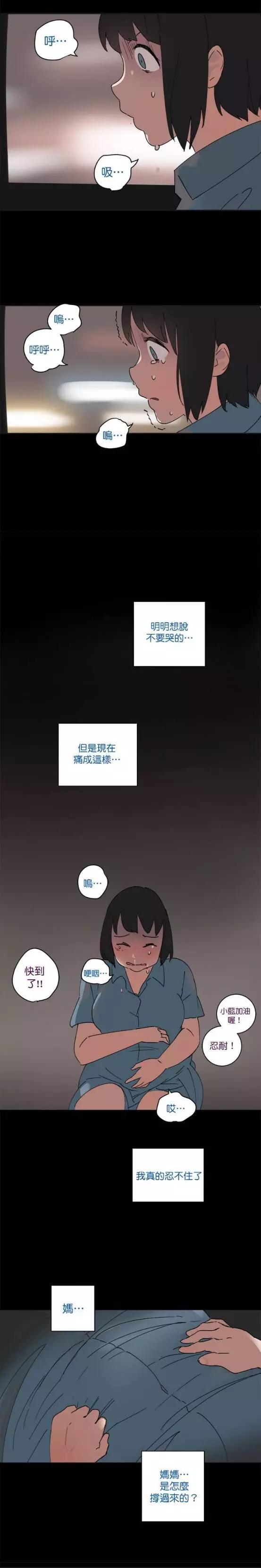 《少女妈咪》第39话 第11页