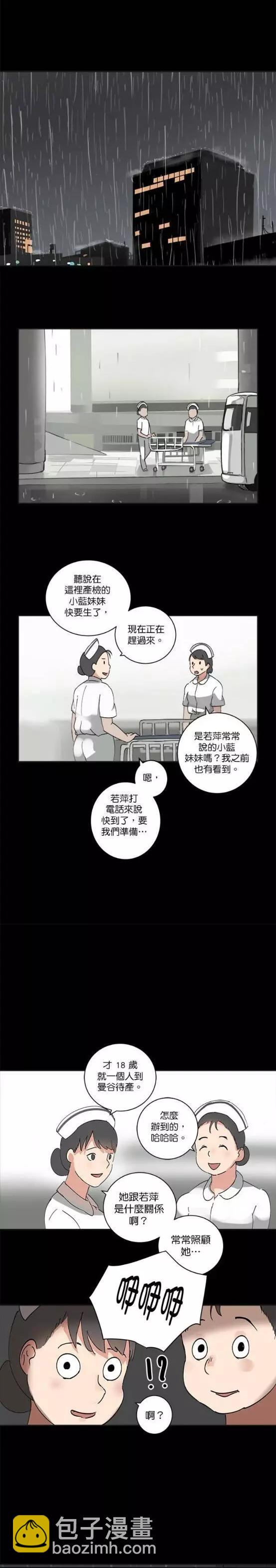 《少女妈咪》第39话 第12页