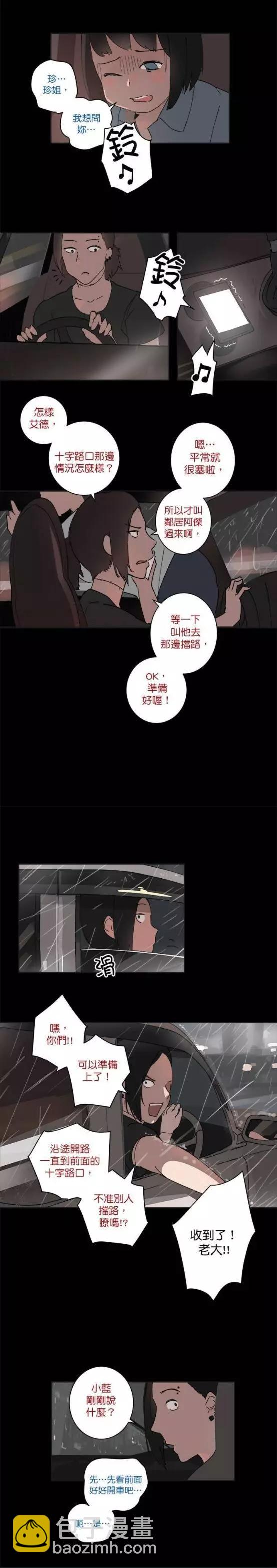 《少女妈咪》第39话 第3页