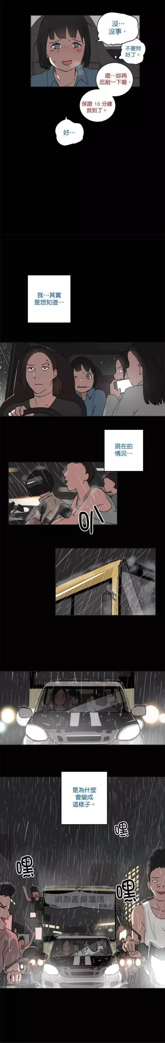 《少女妈咪》第39话 第4页