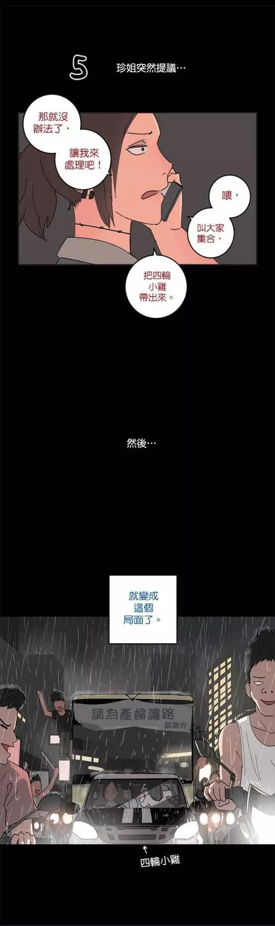 《少女妈咪》第39话 第7页