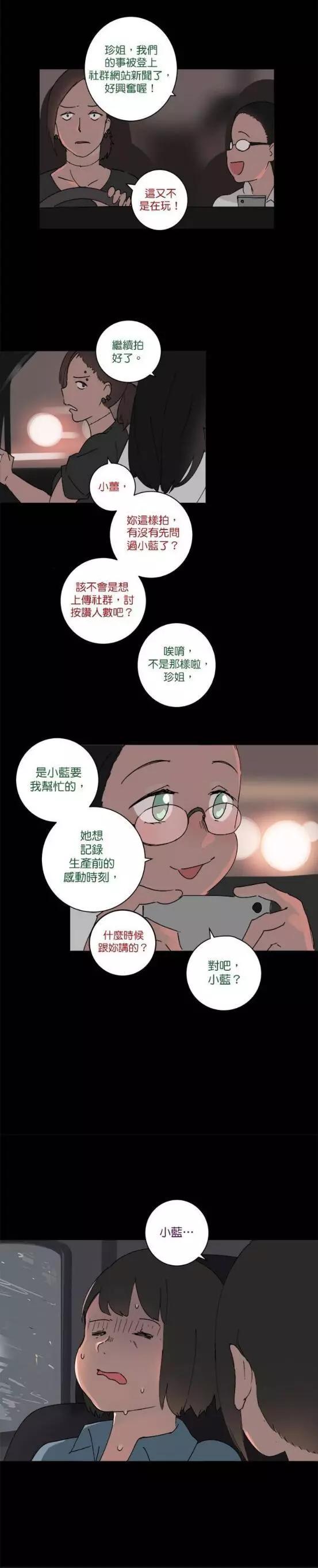《少女妈咪》第39话 第9页