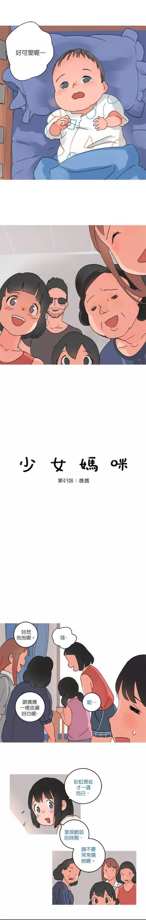 《少女妈咪》第43话 第1页