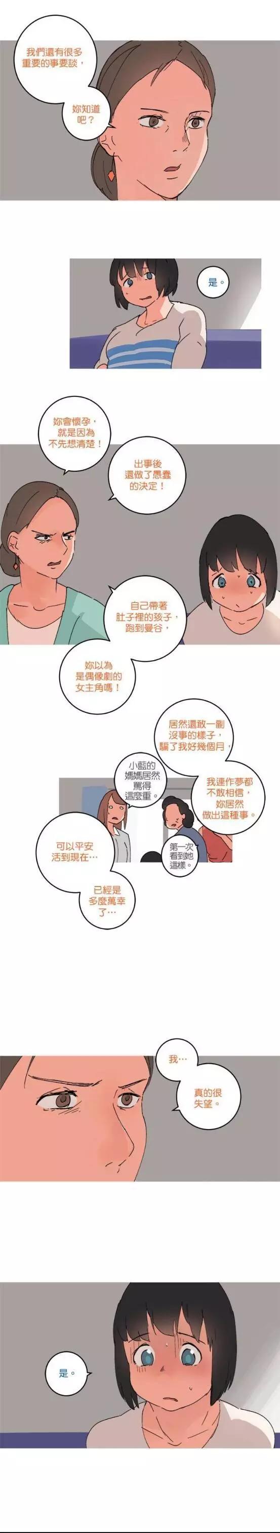 《少女妈咪》第43话 第4页