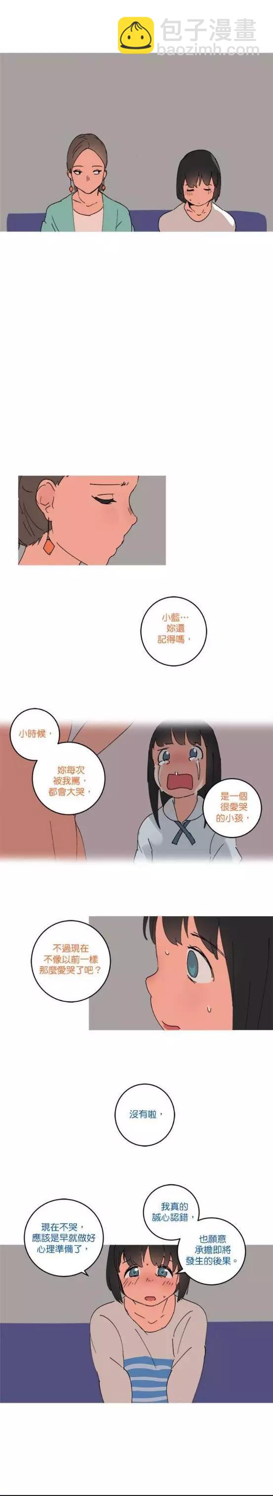 《少女妈咪》第43话 第5页