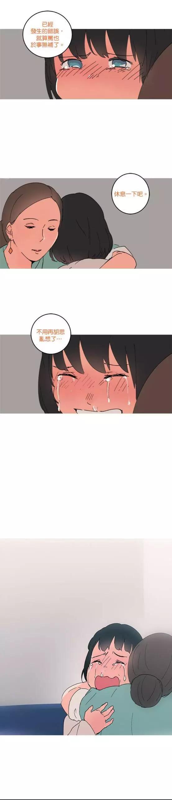 《少女妈咪》第43话 第8页