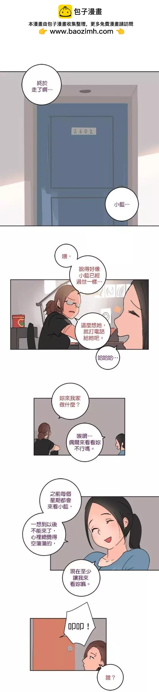 《少女妈咪》第45话 第2页