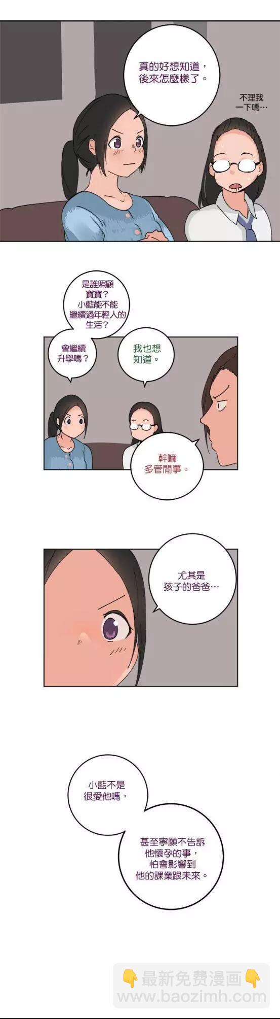 《少女妈咪》第45话 第4页