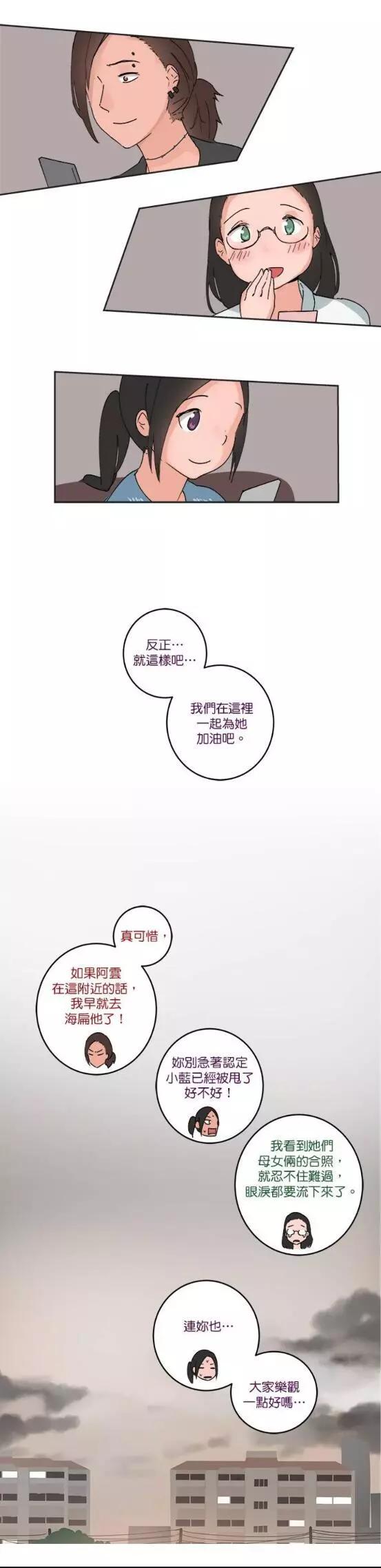 《少女妈咪》第45话 第6页
