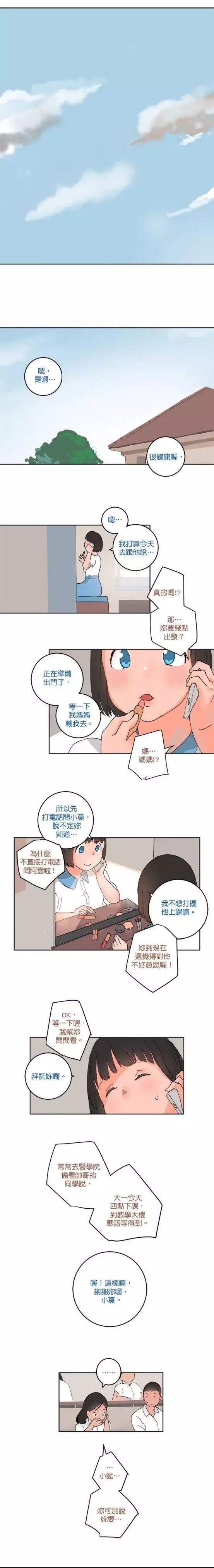 《少女妈咪》第45话 第7页