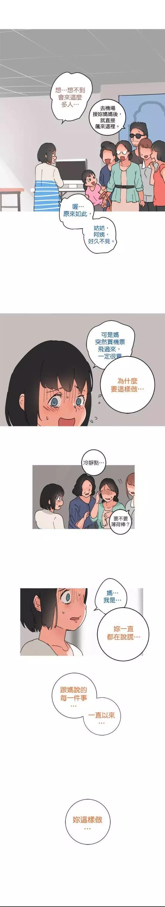 《少女妈咪》第42话 第13页