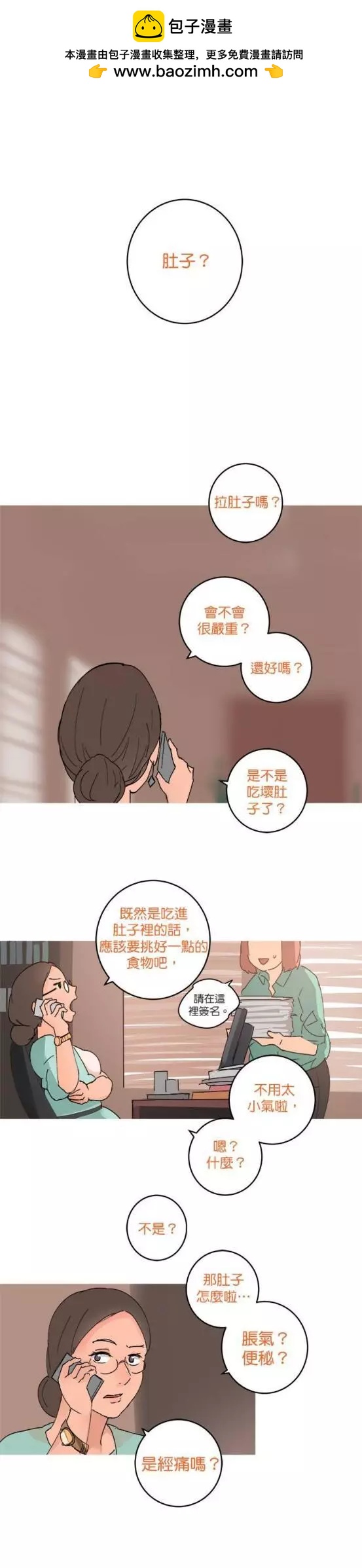 《少女妈咪》第42话 第2页