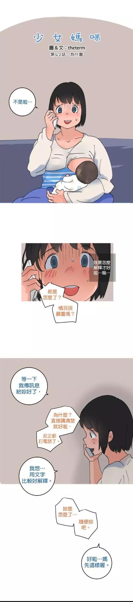 《少女妈咪》第42话 第3页
