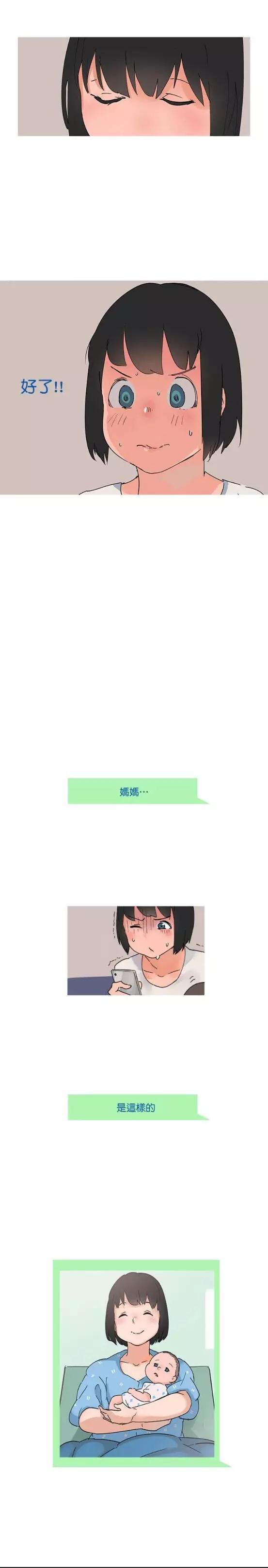 《少女妈咪》第42话 第5页