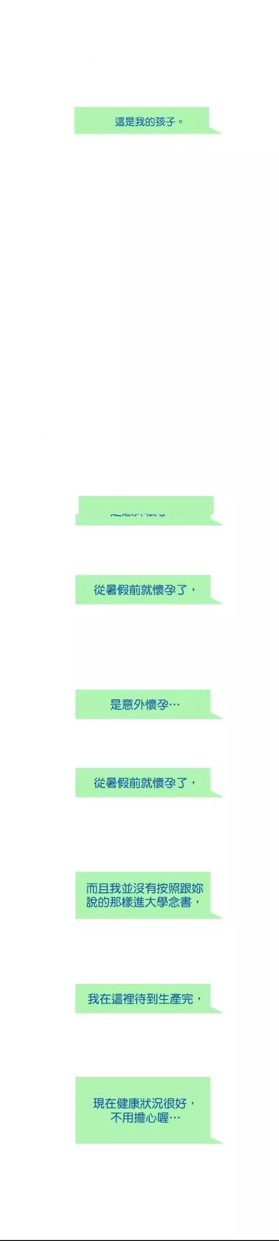 《少女妈咪》第42话 第6页