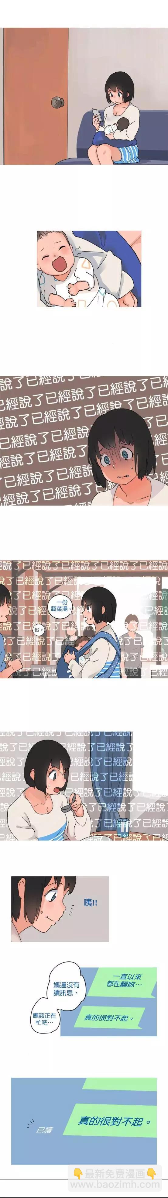 《少女妈咪》第42话 第8页