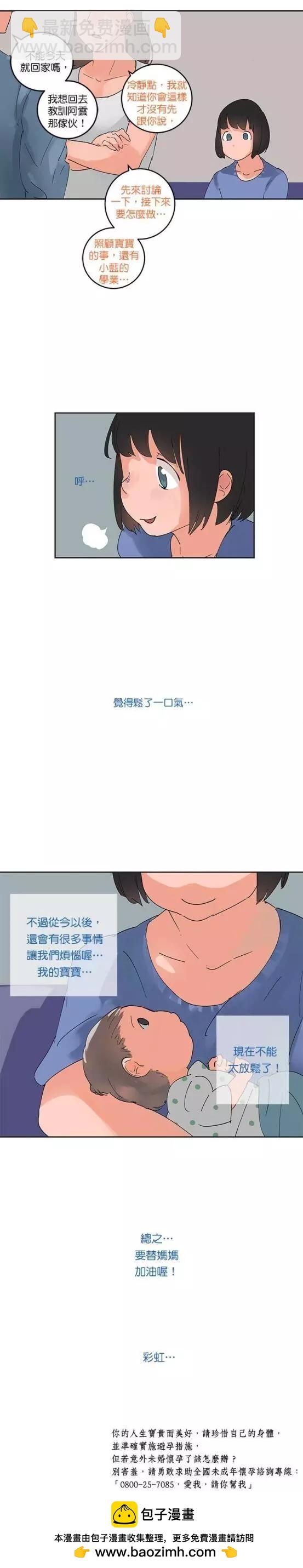 《少女妈咪》第44话 第12页