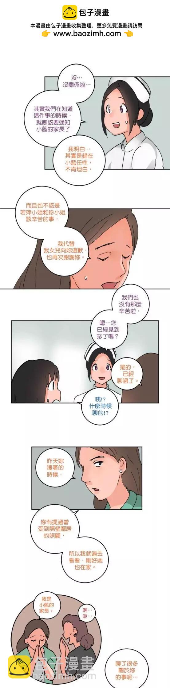 《少女妈咪》第44话 第2页