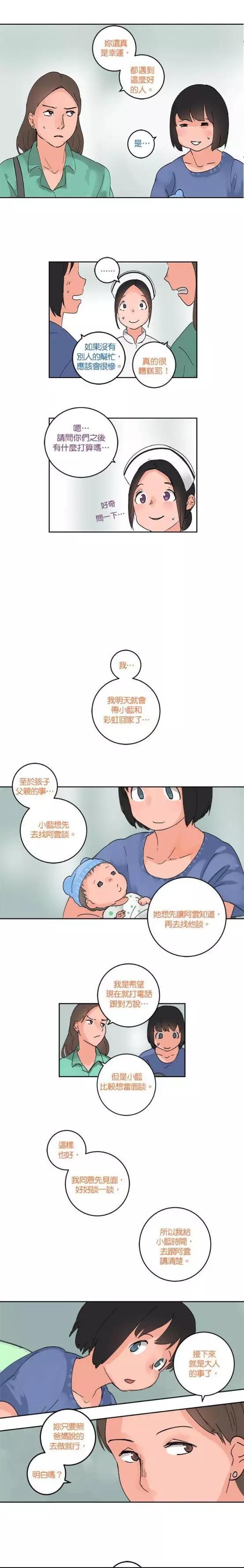《少女妈咪》第44话 第3页