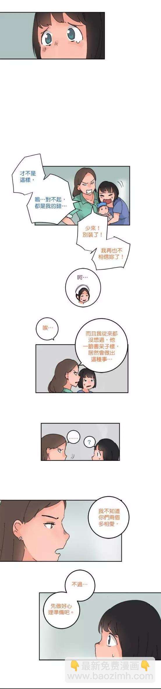 《少女妈咪》第44话 第5页