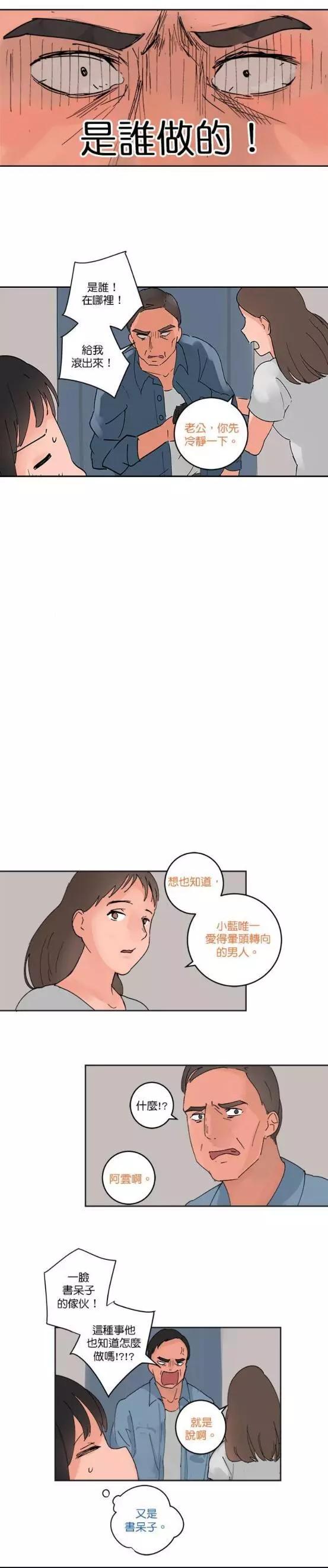 《少女妈咪》第44话 第9页