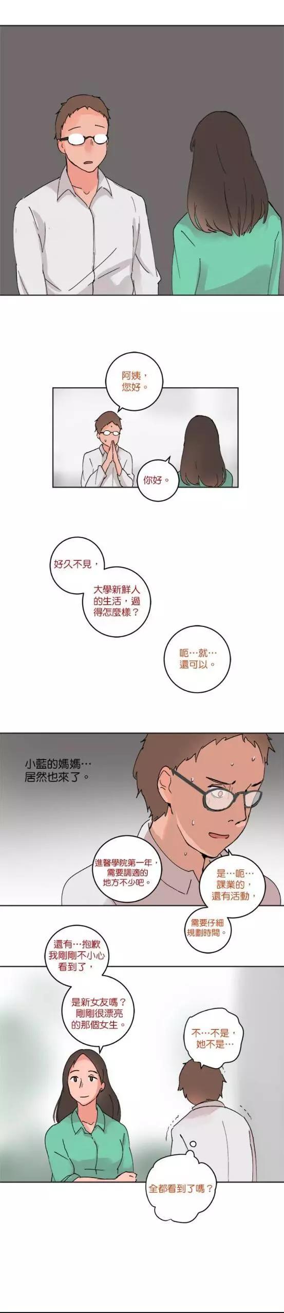 《少女妈咪》第47话 第10页