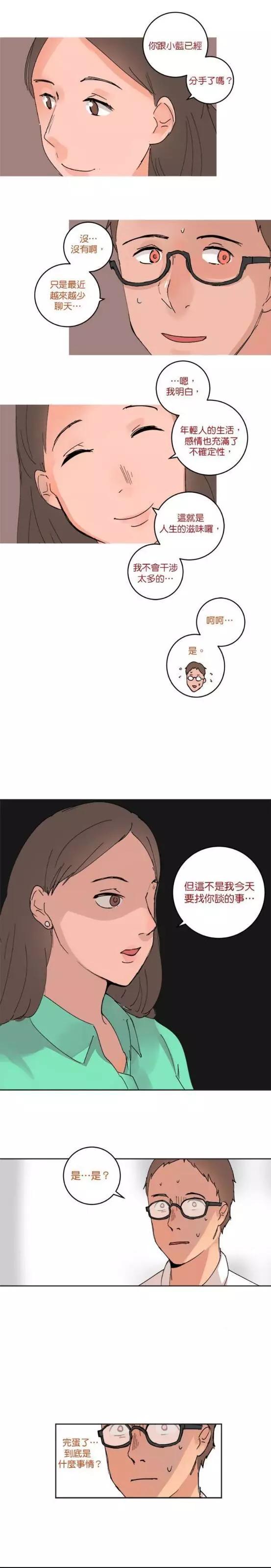 《少女妈咪》第47话 第11页