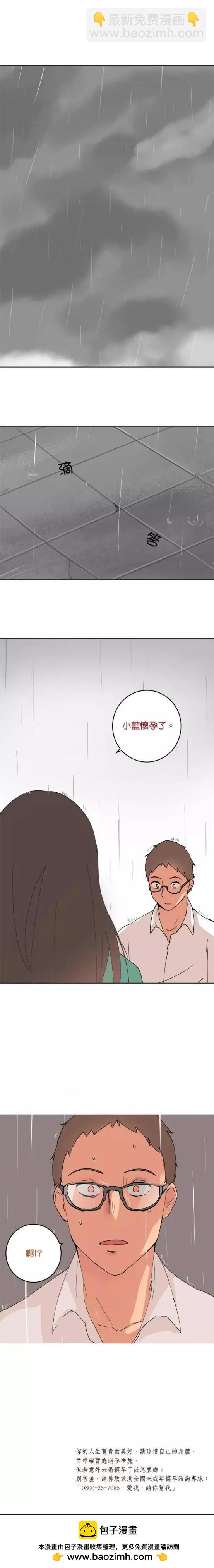 《少女妈咪》第47话 第12页