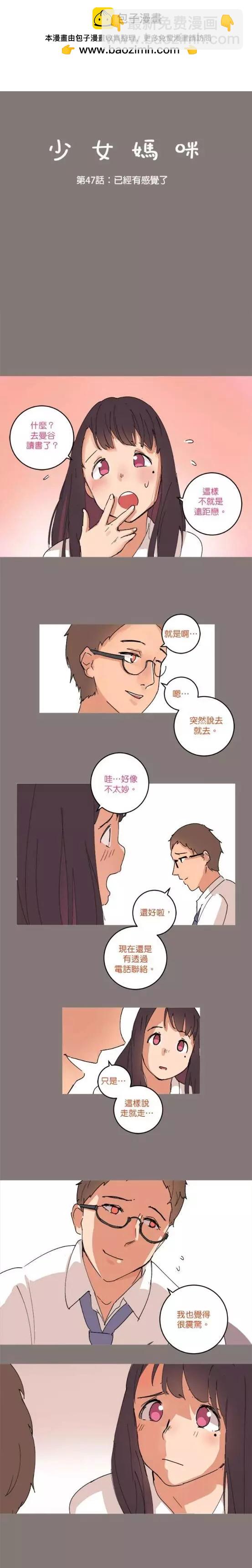 《少女妈咪》第47话 第2页