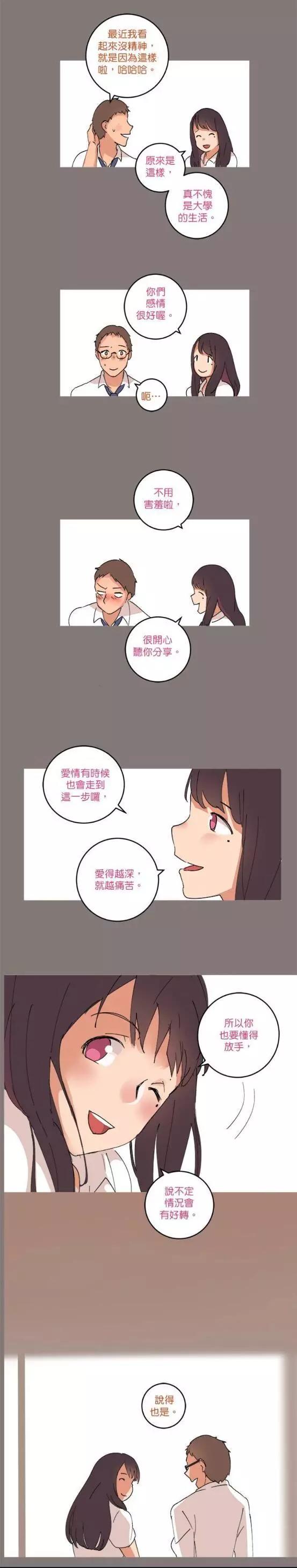 《少女妈咪》第47话 第3页