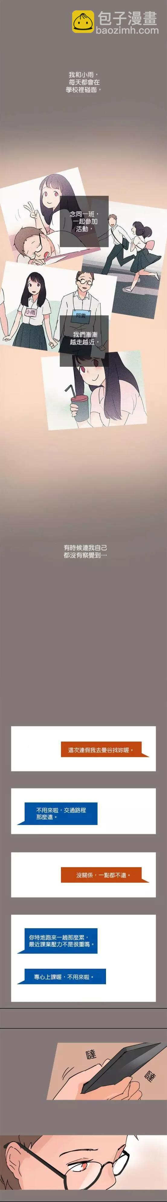《少女妈咪》第47话 第4页