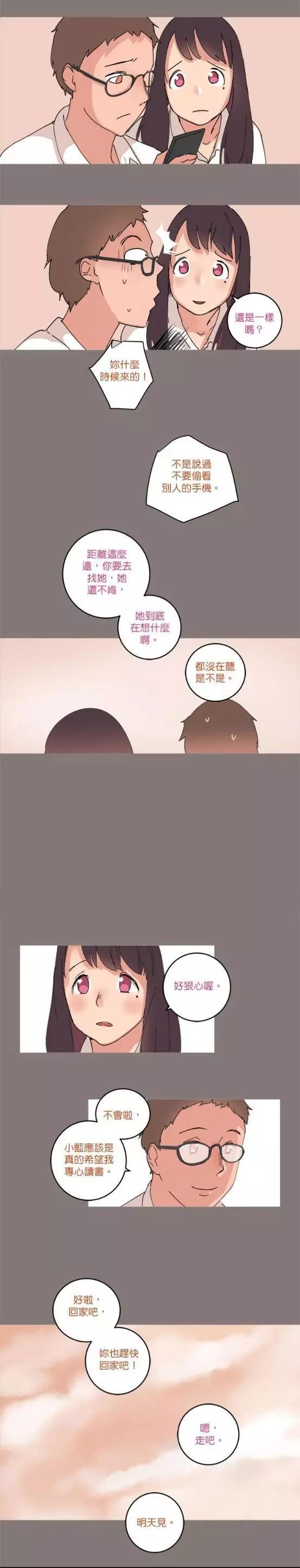 《少女妈咪》第47话 第5页