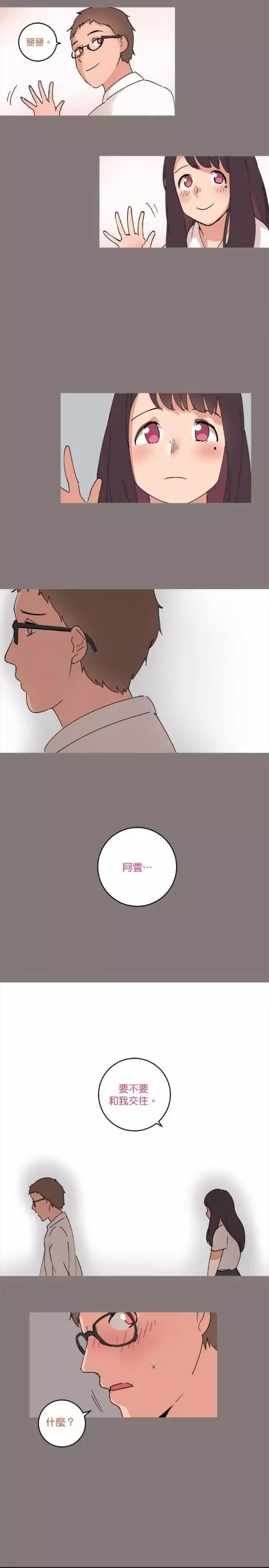 《少女妈咪》第47话 第6页