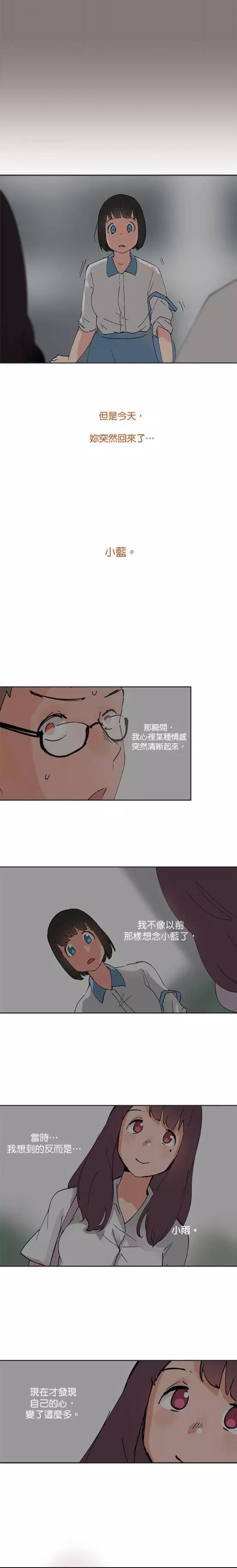《少女妈咪》第47话 第8页