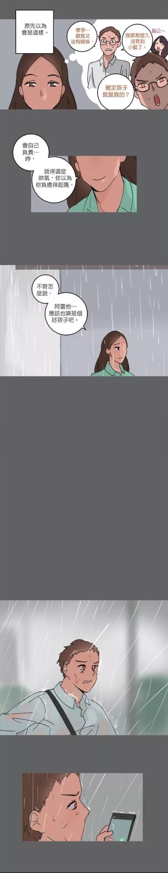 《少女妈咪》第48话 第10页