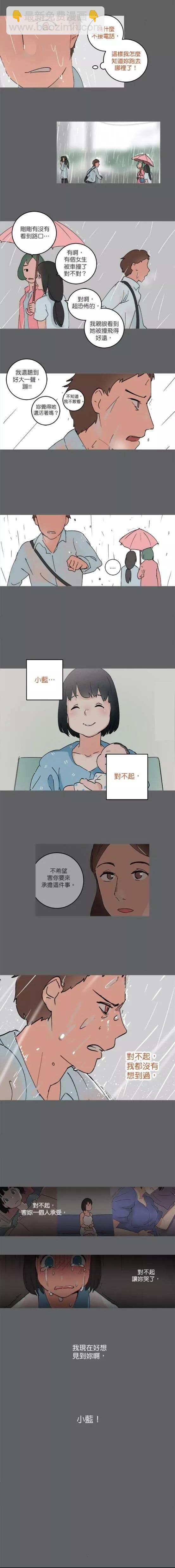 《少女妈咪》第48话 第11页