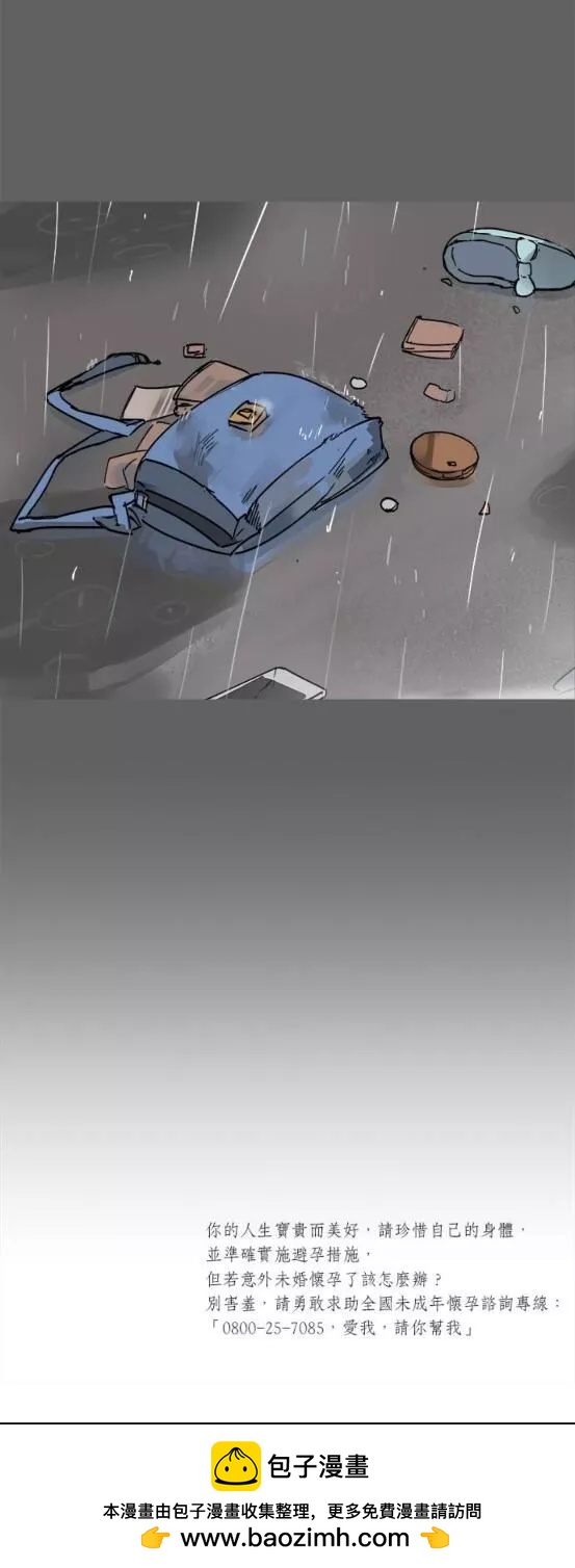 《少女妈咪》第48话 第12页