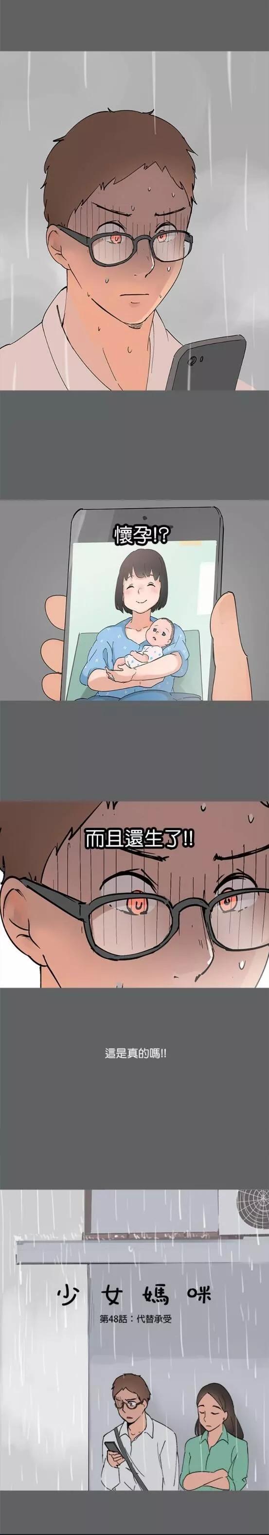 《少女妈咪》第48话 第1页