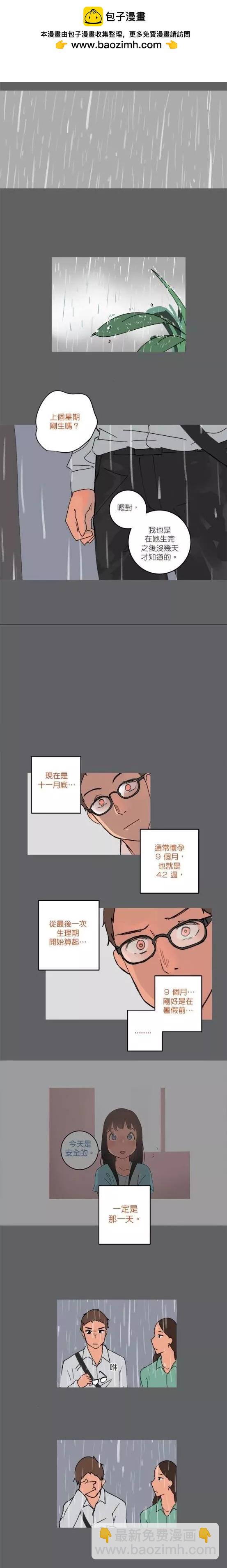 《少女妈咪》第48话 第2页