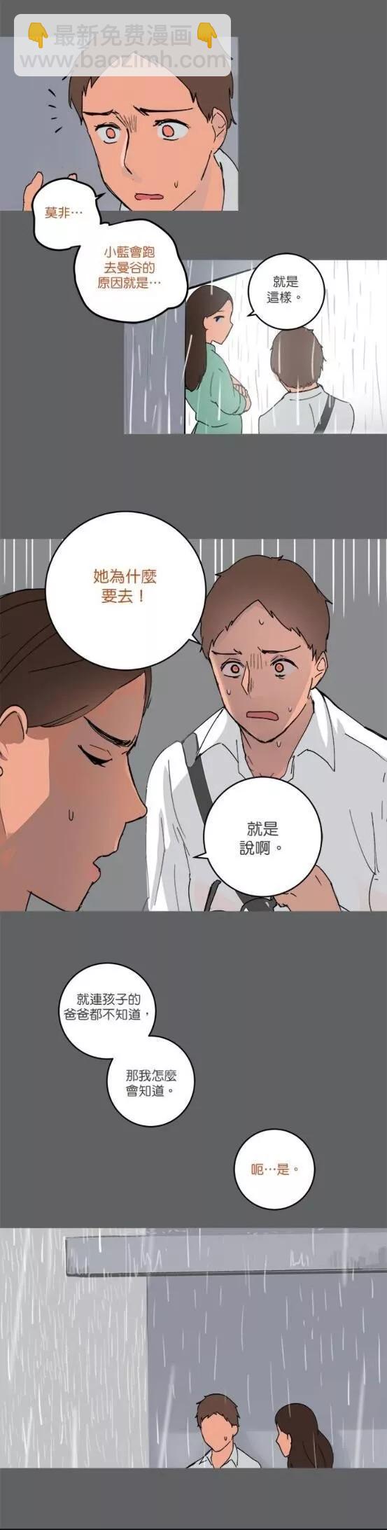 《少女妈咪》第48话 第3页