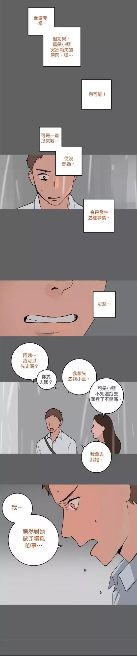 《少女妈咪》第48话 第4页