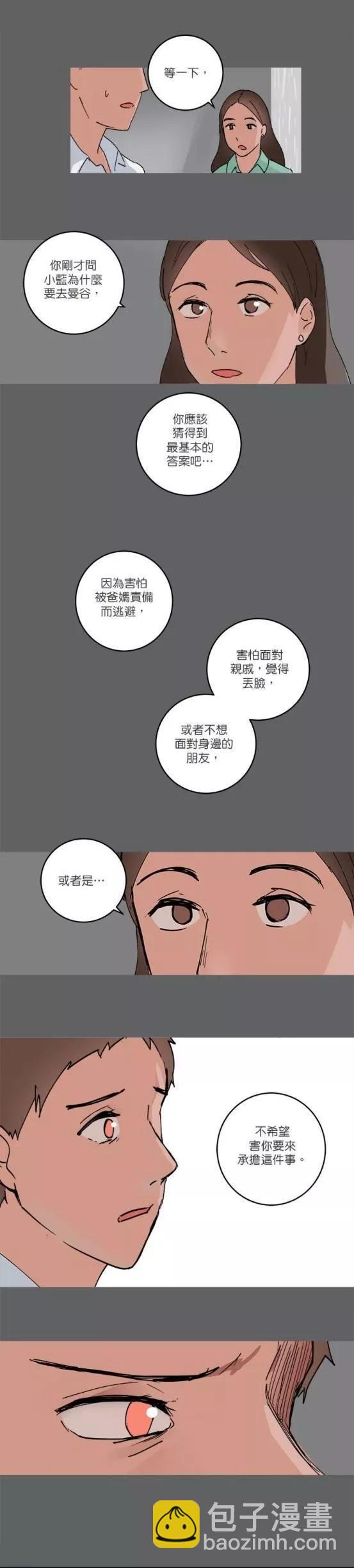 《少女妈咪》第48话 第5页