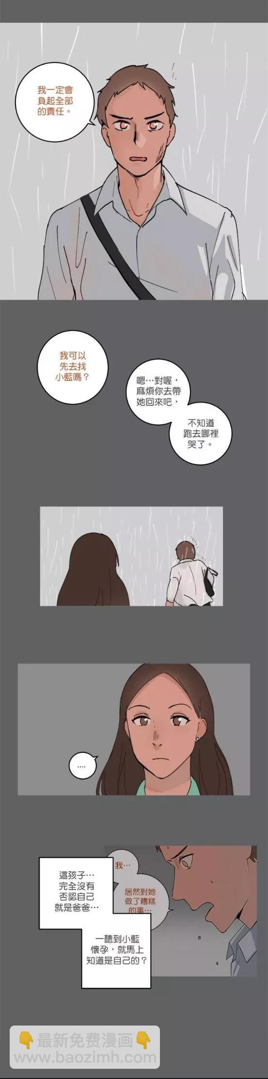 《少女妈咪》第48话 第9页