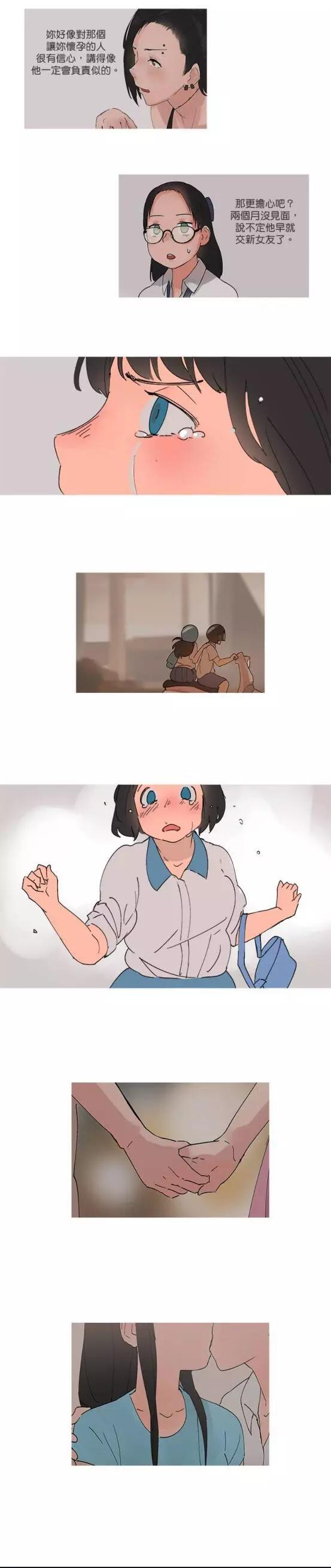 《少女妈咪》第46话 第10页