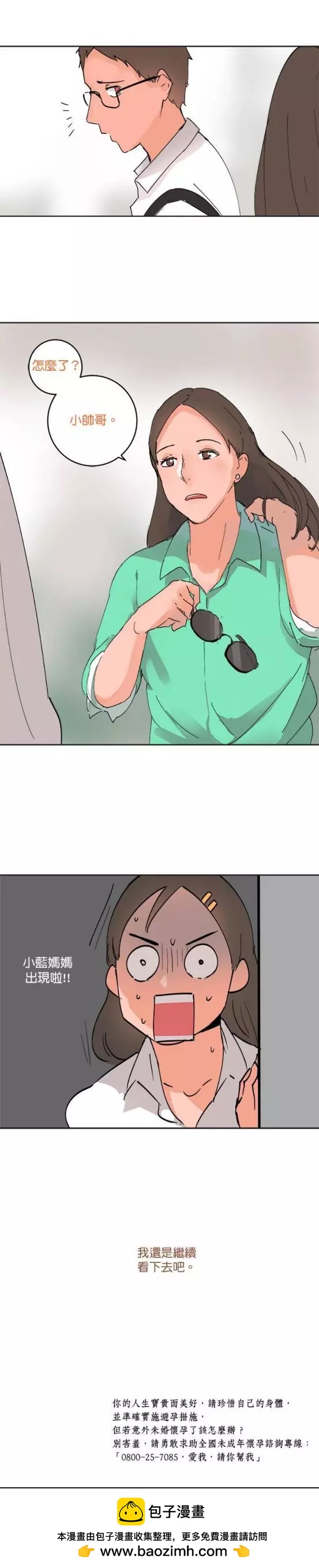 《少女妈咪》第46话 第14页