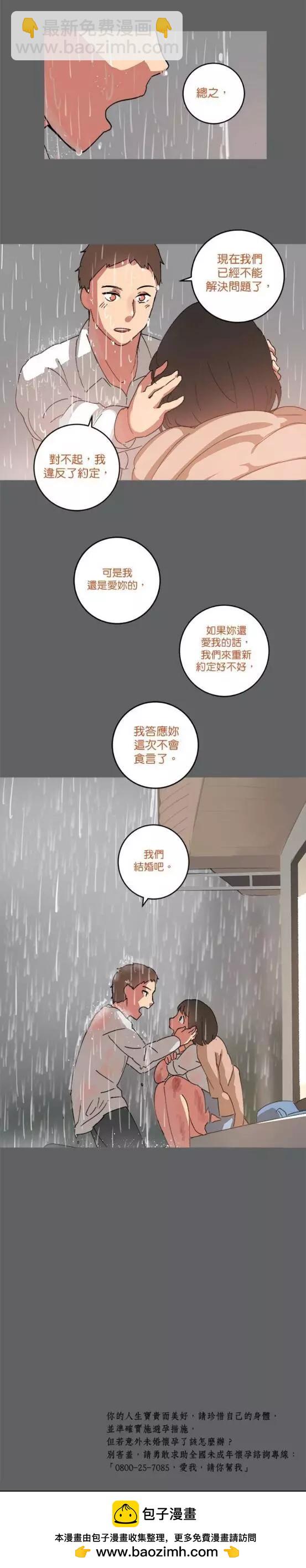 《少女妈咪》第49话 第11页