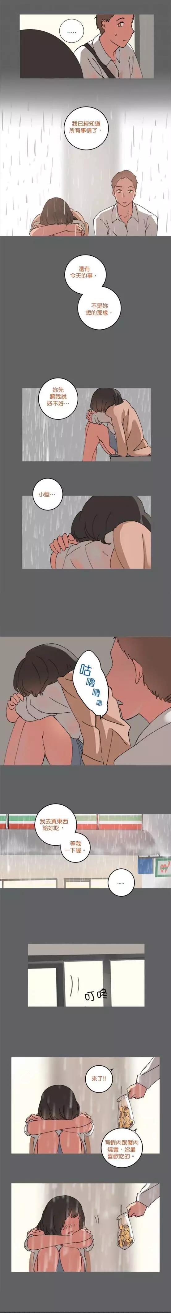 《少女妈咪》第49话 第5页