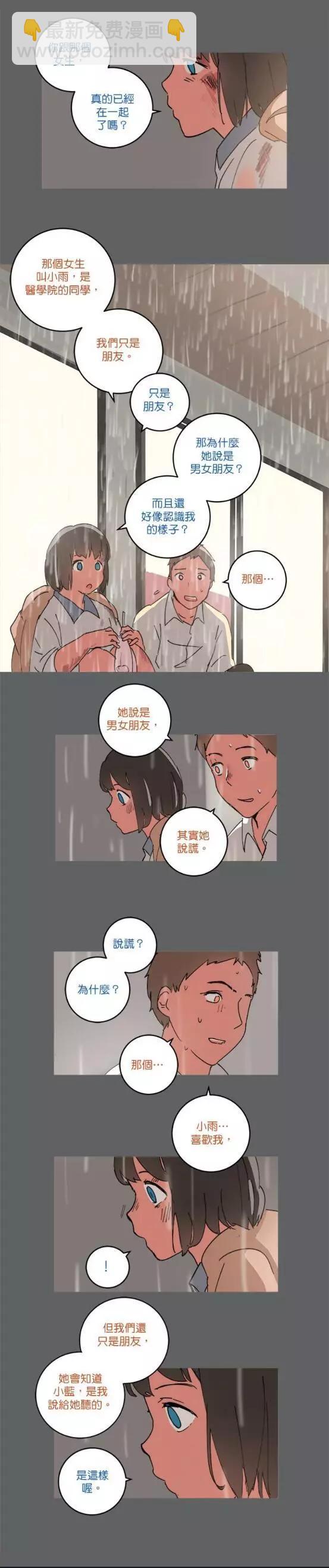 《少女妈咪》第49话 第7页