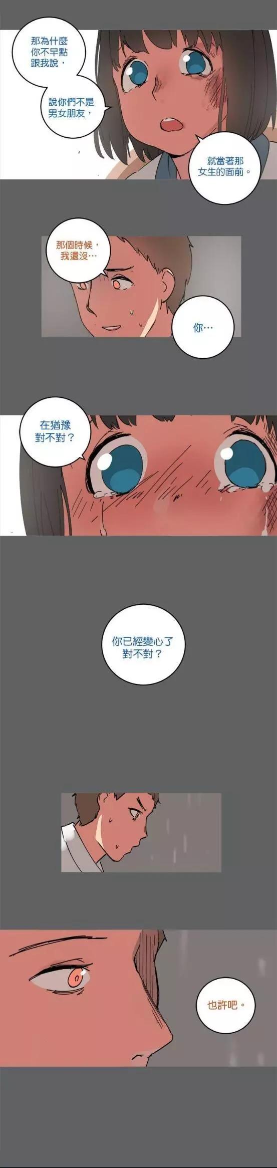 《少女妈咪》第49话 第8页
