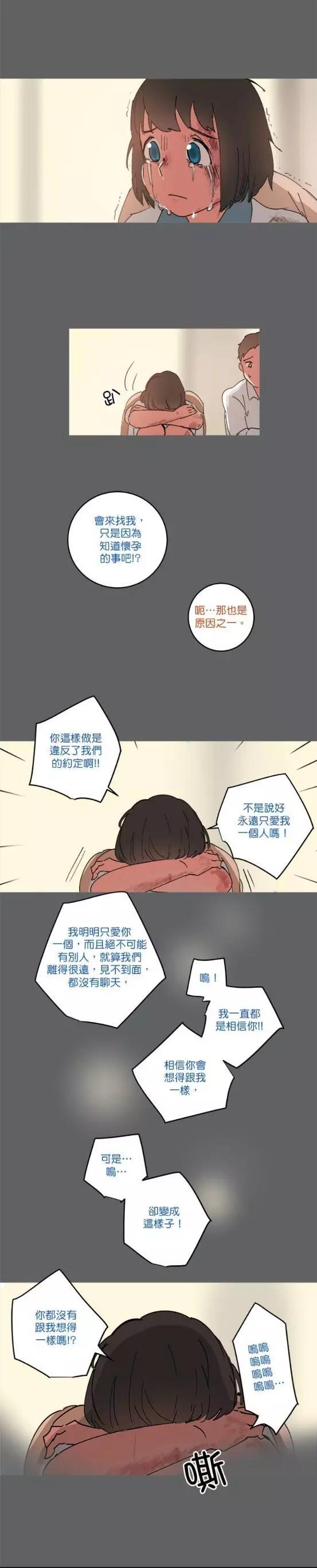 《少女妈咪》第49话 第9页